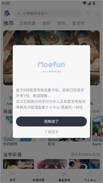 moefun看番游戏截图