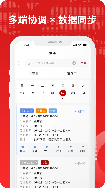 钉铛智造截图欣赏