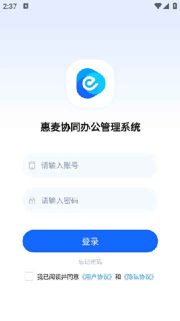 惠麦协同办公系统游戏截图