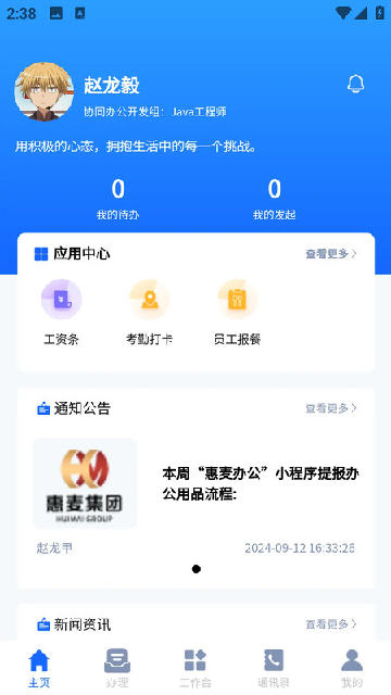 惠麦协同办公系统游戏截图
