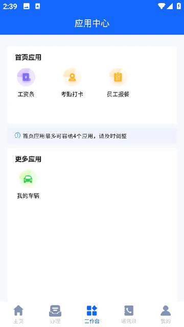 惠麦协同办公系统游戏截图