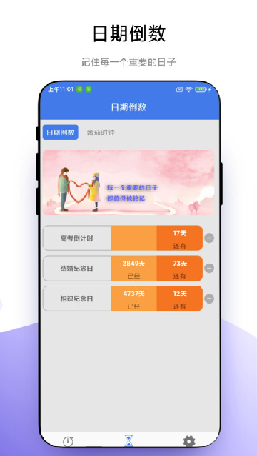 万能计时器截图欣赏