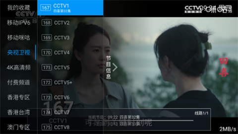 榴芒电视截图欣赏