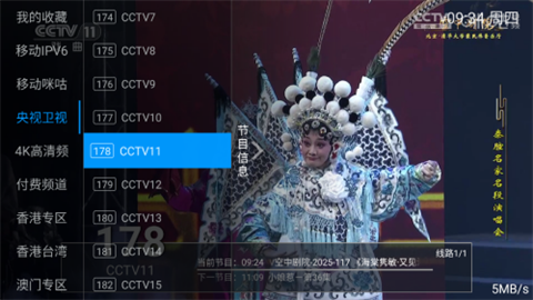 榴芒电视截图欣赏