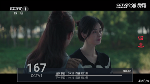 榴芒电视截图欣赏