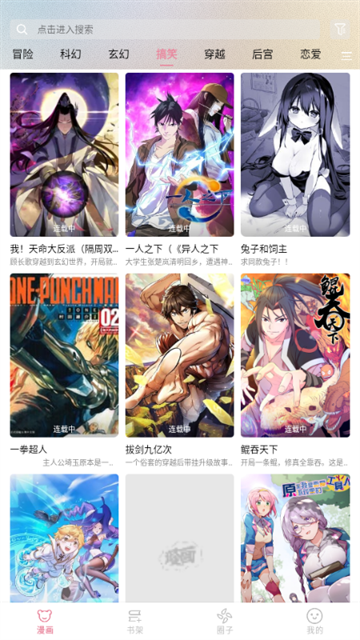 星绘漫游戏截图