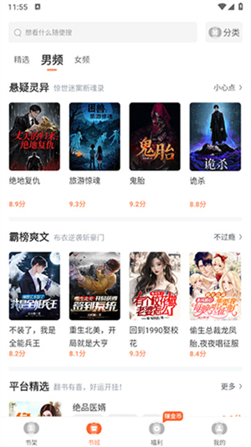 全民追书大师游戏截图