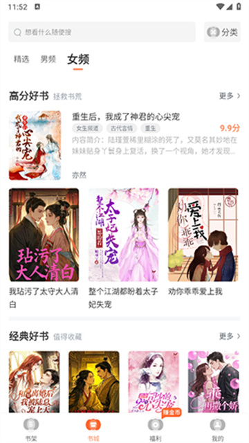 全民追书大师游戏截图