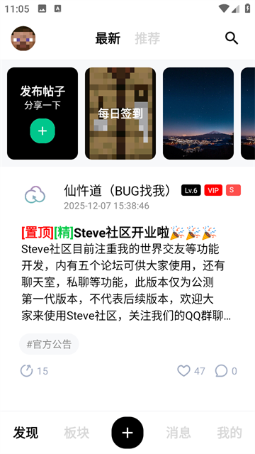 Steve社区截图欣赏