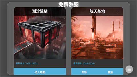 三角洲熟图工具截图欣赏