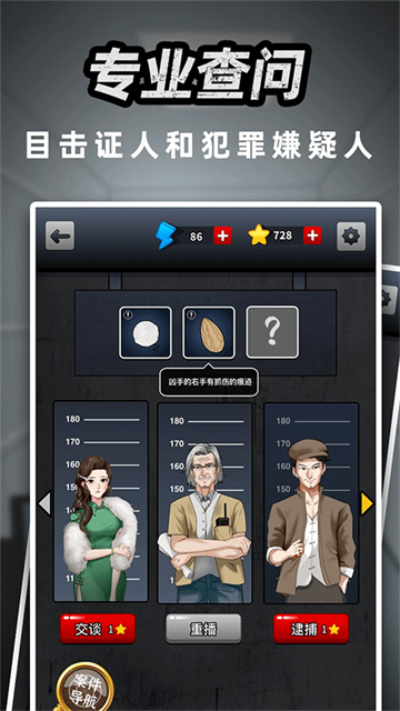 富豪偵探截圖欣賞