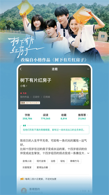 豆瓣阅读小说游戏截图