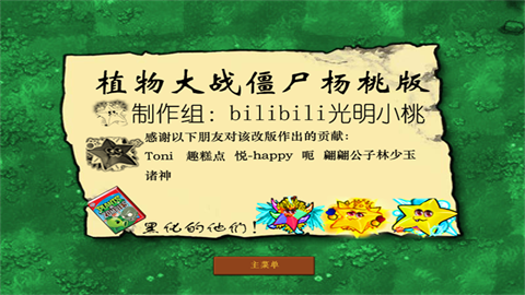 植物大战僵尸杨桃版截图欣赏