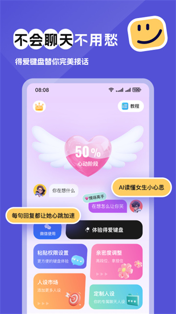 得爱键盘游戏截图