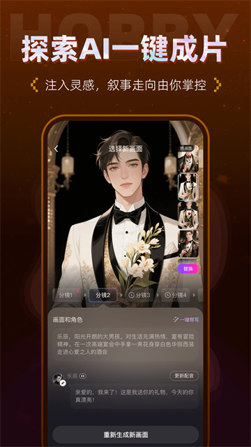 Hobby聊天截圖欣賞