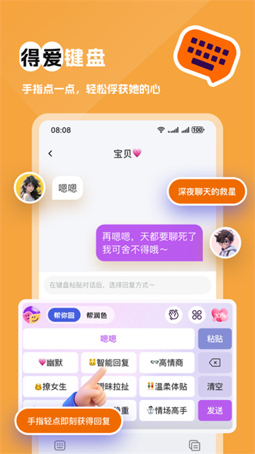 得爱键盘游戏截图