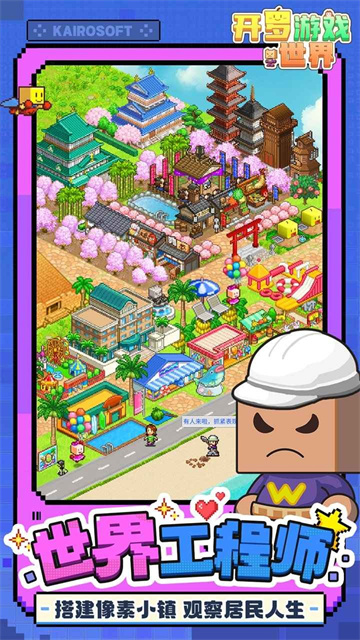 开罗游戏世界截图欣赏