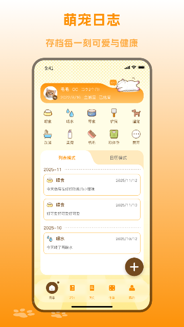 宠物记录截图欣赏