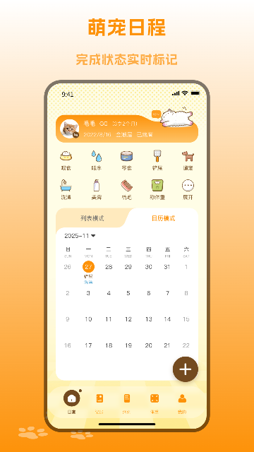 宠物记录截图欣赏