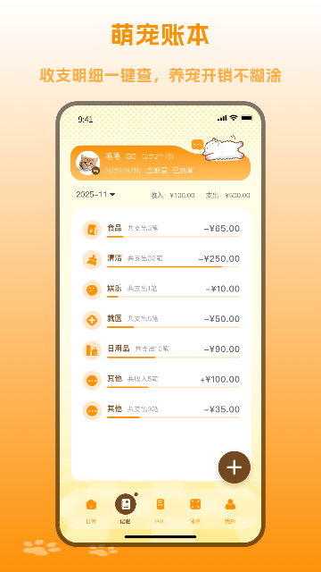 宠物记录截图欣赏