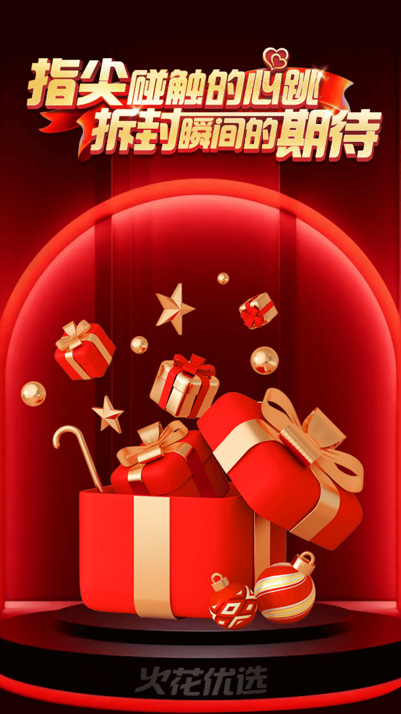 火花优选截图欣赏