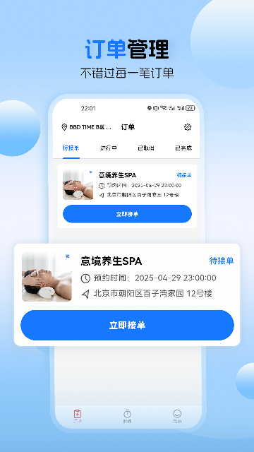 蓝瑟到家技师端截图欣赏