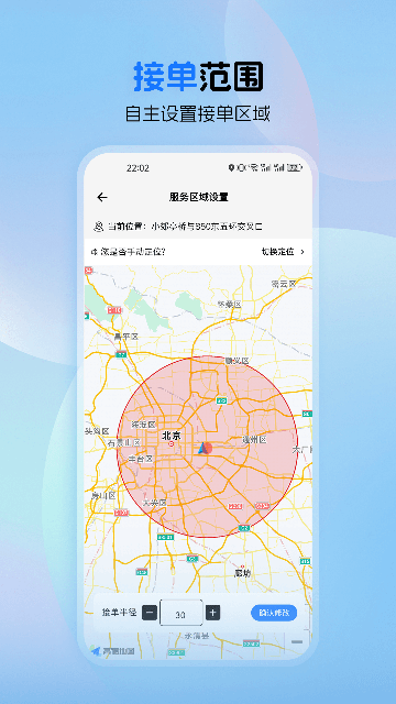 蓝瑟到家技师端截图欣赏