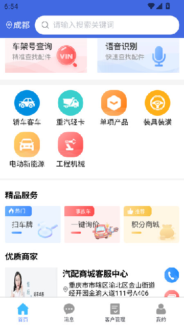 汽配链游戏截图