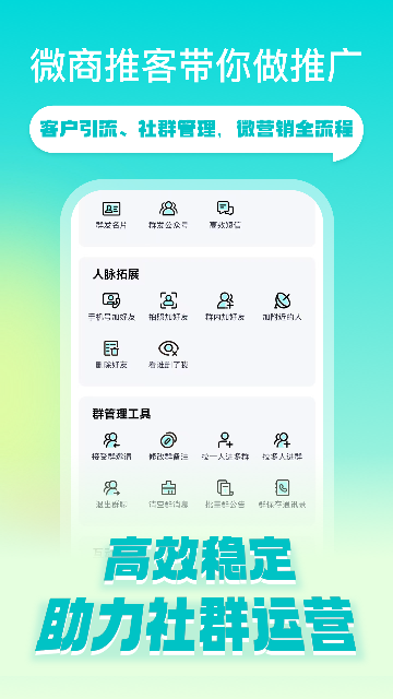 微商推客截图欣赏