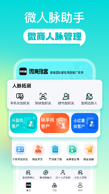 微商推客截图欣赏