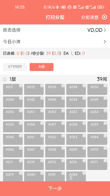 掌讯通截图欣赏