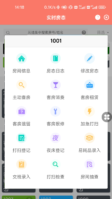 掌讯通截图欣赏