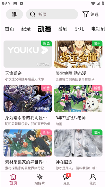 A次元动漫游戏截图