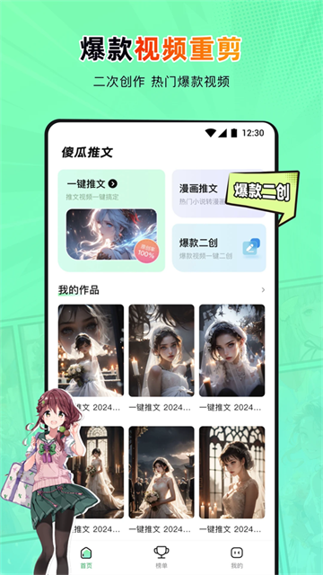 傻瓜推文游戏截图