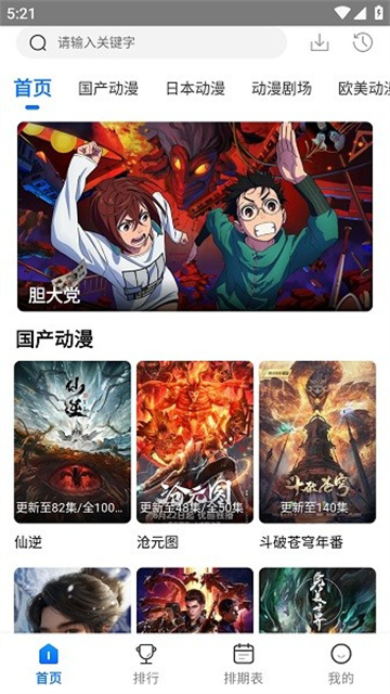 漫漫国动漫游戏截图