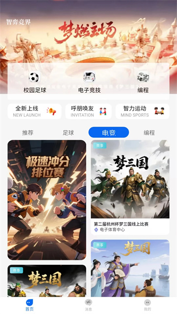 智弈竞界游戏截图