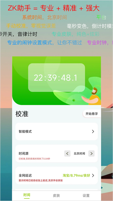 ZK助手悬浮时钟游戏截图