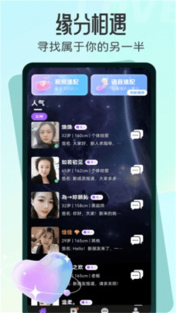 暖言交友APP截图欣赏