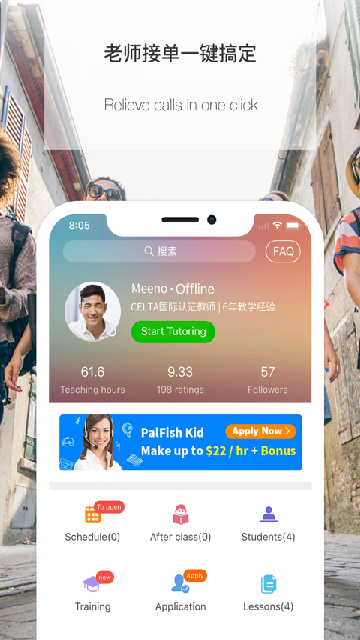 伴鱼教师版游戏截图