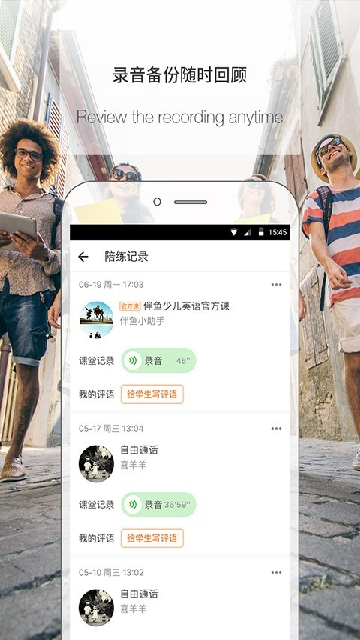 伴鱼教师版游戏截图