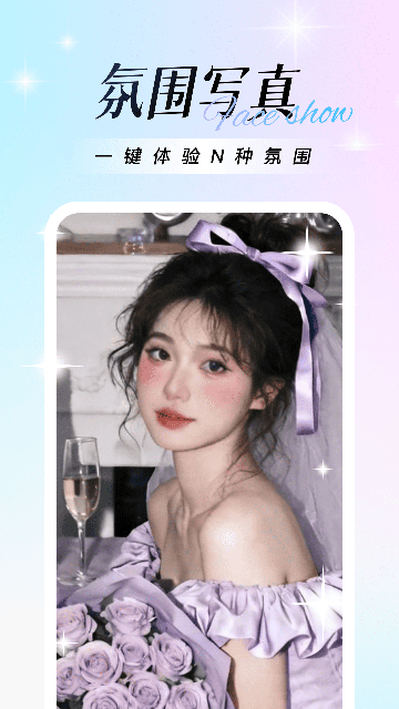 绘影相机游戏截图