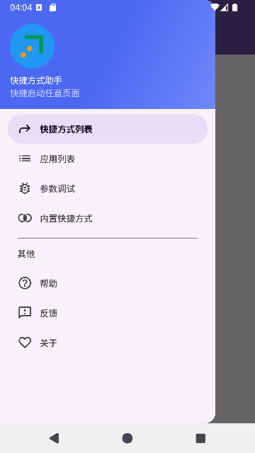 捷径之星游戏截图