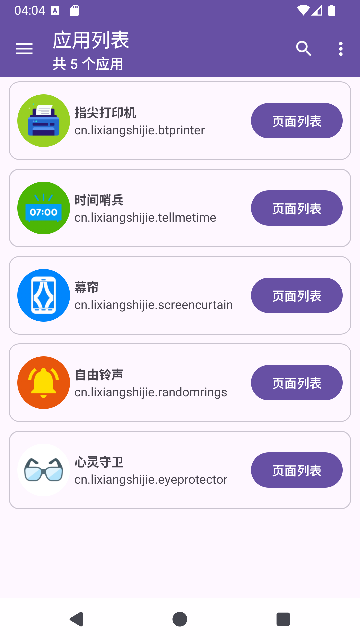 捷径之星游戏截图
