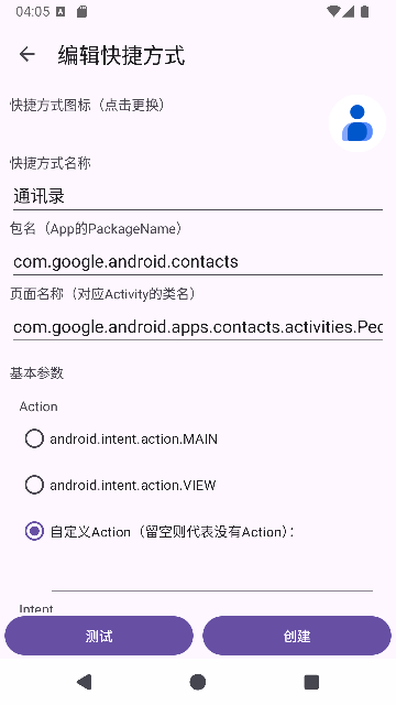 捷径之星游戏截图