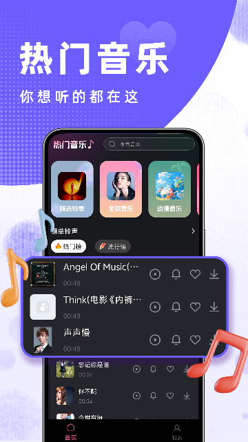 酷铃声截图欣赏