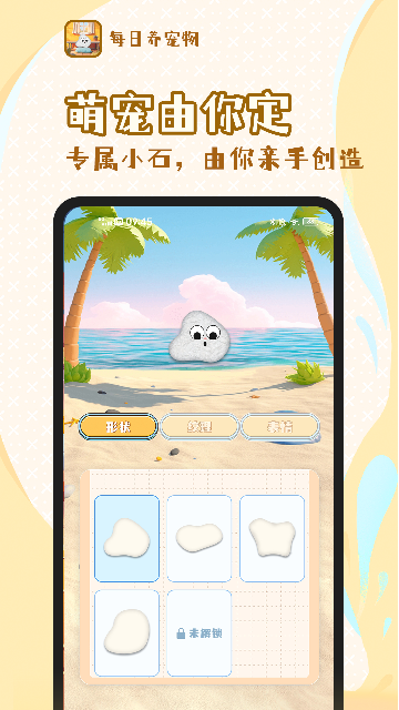 每日养宠物游戏截图