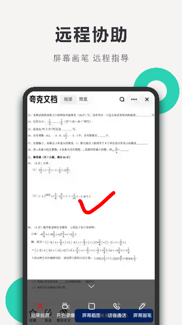 亲护屏幕远程控制工具游戏截图