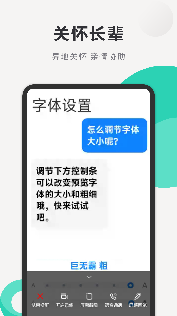 亲护屏幕远程控制工具游戏截图