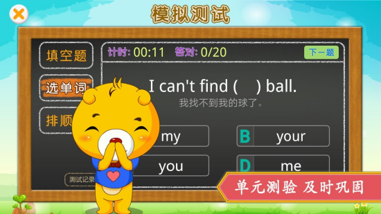 小学外研英语同步游戏截图