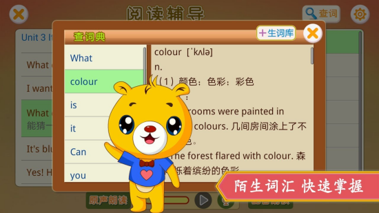 小学外研英语同步游戏截图